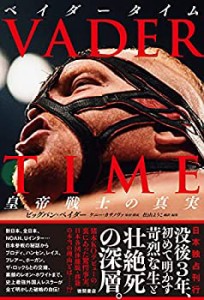 VADER TIME ベイダータイム 皇帝戦士の真実(中古品)