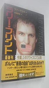 ラリー・フリント (徳間文庫)(中古品)