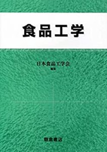 食品工学(中古品)