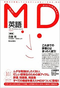 MD英語 (MDシリーズ)(未使用 未開封の中古品)