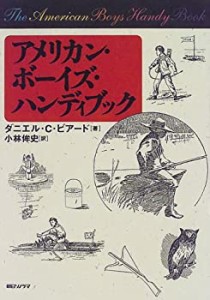 アメリカン・ボーイズ・ハンディブック(中古品)