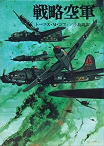 戦略空軍 (航空戦史シリーズ)(中古品)