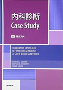 内科診断Case Study(未使用 未開封の中古品)