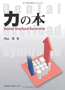 力の本(中古品)