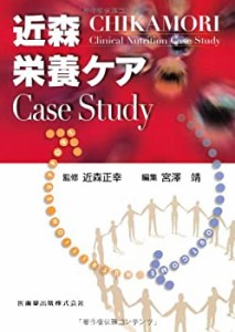 近森栄養ケア Case Study(中古品)