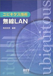 ユビキタス技術 無線LAN(中古品)