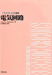 電気回路 (マグロウヒル大学演習)(中古品)