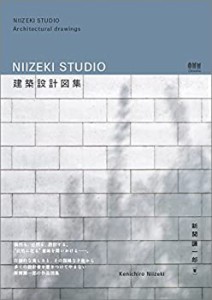 NIIZEKI STUDIO 建築設計図集(中古品)