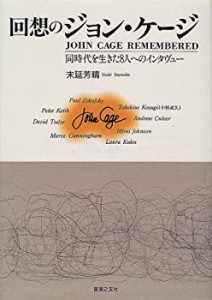 回想のジョン・ケージ(中古品)