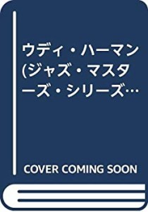 ウディ・ハーマン (ジャズ・マスターズ・シリーズ)(中古品)