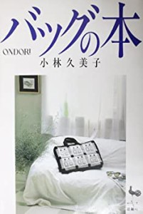 バッグの本(中古品)