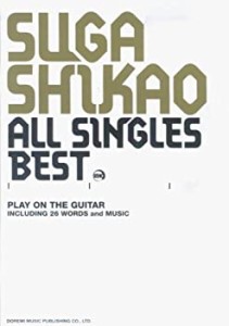 ギター弾き語り スガシカオ/ALL SINGLES BEST(中古品)