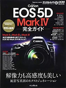 キヤノン EOS 5D Mark IV 完全ガイド (インプレスムック DCM MOOK)(中古品)