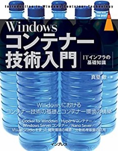 Windowsコンテナー技術入門 (impress top gear)(中古品)