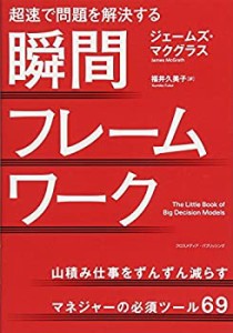 瞬間フレームワーク(中古品)