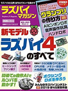 ラズパイマガジン 2020年2月号 (日経BPパソコンベストムック)(中古品)