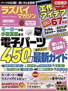 ラズパイマガジン2021年春号 (日経BPパソコンベストムック)(中古品)