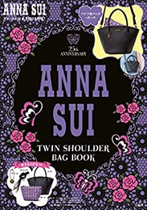 ANNA SUI TWIN SHOULDER BAG BOOK (ブランドブック)(未使用 未開封の中古品)