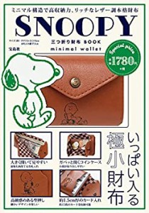 SNOOPY 三つ折り財布 BOOK minimal wallet (ブランドブック)(未使用 未開封の中古品)