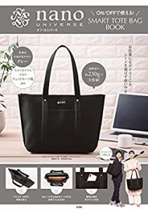 nano・universe ON/OFFで使える! SMART TOTE BAG BOOK (宝島社ブランドブッ(未使用 未開封の中古品)