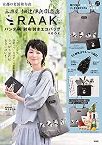 永楽屋 細辻伊兵衛商店 RAAK パンダ柄 財布付きエコバッグBOOK (宝島社ブラ(中古品)