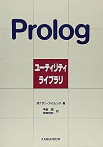 Prologユーティリティライブラリ(未使用 未開封の中古品)