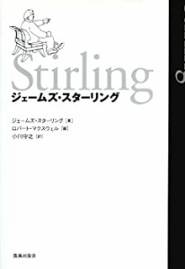 ジェームズ・スターリング―ブリティッシュ・モダンを駆け抜けた建築家(中古品)