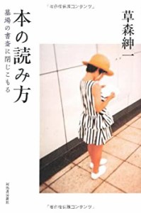 本の読み方(中古品)