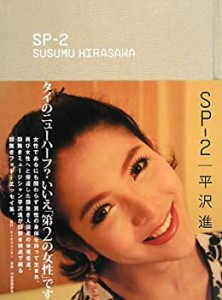 SP-2(中古品)