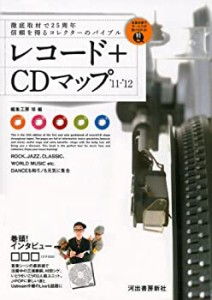 レコード＋CDマップ　’11-’12(中古品)