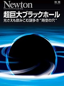 超巨大ブラックホール (ニュートン別冊)(中古品)