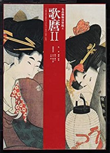 名品揃物浮世絵 (4)(中古品)