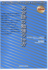 英会話の勉強の仕方(中古品)