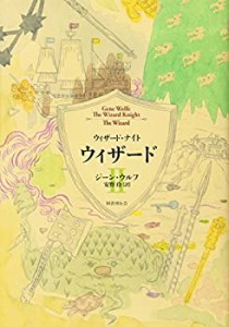 ウィザードII (ウィザード・ナイト)(中古品)