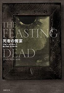 死者の饗宴 (ドーキー・アーカイヴ)(未使用 未開封の中古品)