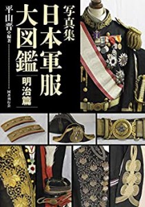 日本軍 軍服の通販｜au PAY マーケット