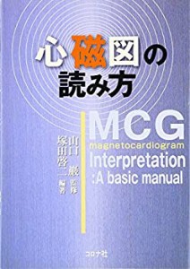 心磁図の読み方(中古品)