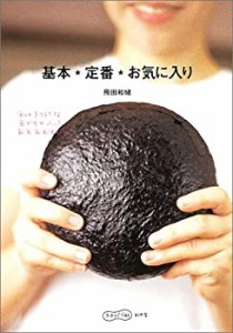 基本・定番・お気に入り (ふたりでごはん)(中古品)