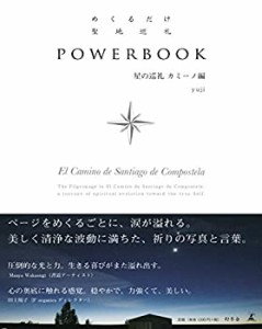 めくるだけ聖地巡礼 POWER BOOK 星の巡礼 カミーノ編(中古品)