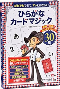 ひらがなカードマジック ([バラエティ])(中古品)