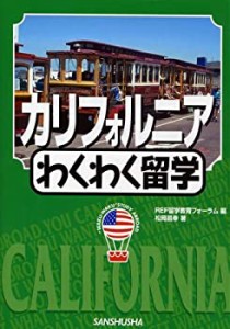 カリフォルニアわくわく留学 (“Waku‐waku”study abroad) (“Wakuーwaku (中古品)