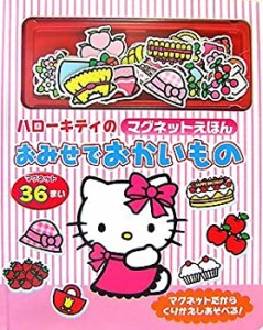 ハローキティのマグネットえほん おみせでおかいもの(中古品)