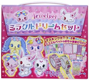 ジュエルペットミラクルドリームセット ([バラエティ])(中古品)