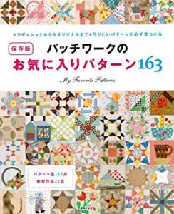 パッチ ワーク パターンの通販｜au PAY マーケット