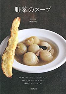 野菜のスープ(中古品)