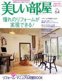 美しい部屋 no.64(中古品)