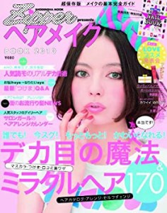 ヘアメイクBOOK2010-Zipper (祥伝社ムック)(中古品)