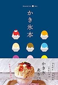 かき氷本(中古品)