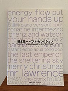 ピアノソロ 坂本龍一 ベストセレクション (ピアノ・ソロ)(中古品)