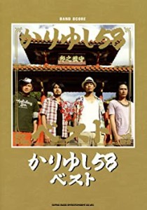 バンド･スコア かりゆし58・ベスト (バンド・スコア)(中古品)